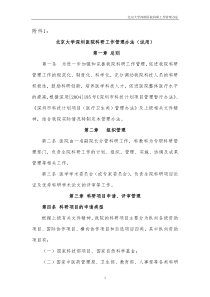 北京大学深圳医院科研工作管理办法