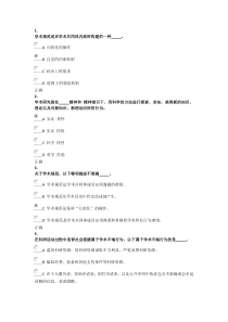 北京大学科学道德与学术规范基本知识测试