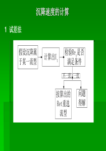 化工原理(上)第三章2