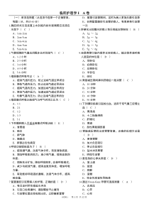 北京大学网络医学教育学院临床护理学Ⅰ