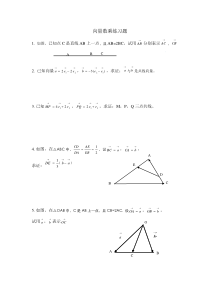 向量数乘练习题