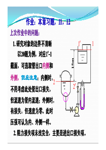 化工原理(天大)11