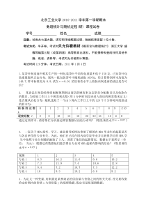 北京工业大学2010-2011学年第一学期数理统计与随机过程(研)试题