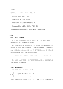 北京工业大学信号处理与matlab大作业