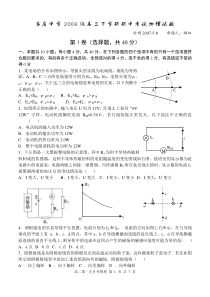 吝店中学2008级高二下学期期中考试物理试题