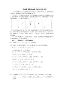 含参数二次函数分类讨论的方法hai