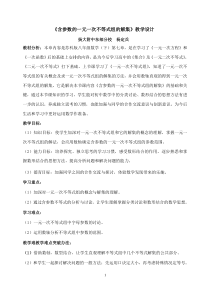 含参数的一元一次不等式组的解集教学设计