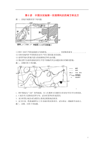 北京市2015届高考地理一轮复习第6讲中国分区地理东部季风区的南方和北方课后练习新人教版