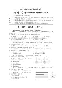 北京市2016届高三下学期普通高中毕业会考地理试卷