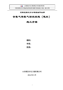 含氢气体氢气回收(甩头)施工方案