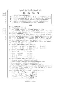 北京市2016年春季普通高中毕业会考试题