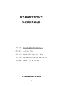 含油污泥复配深度调剖驱油技术实施方案