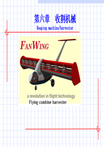 农业机械学第六章