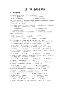 含答案-广东省初级会计电算化第二章理论题