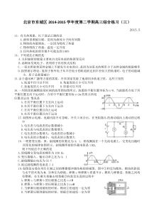 北京市东城区2015高三三模试题