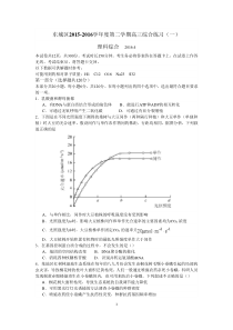 北京市东城区2016届高三一模(理综)