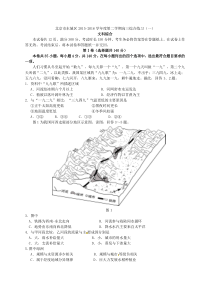 北京市东城区2016届高三下学期综合练习一文综(word版)