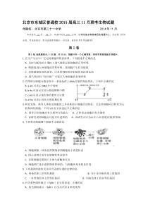 北京市东城区普通校高三11月联考生物试题