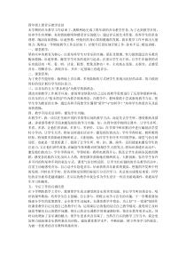 四年级上册音乐教学总结