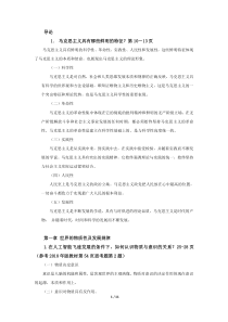 马克思主义原理主观题全新答案