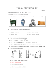 北京市丰台区2016届高三下学期综合练习(一)理综化学试题