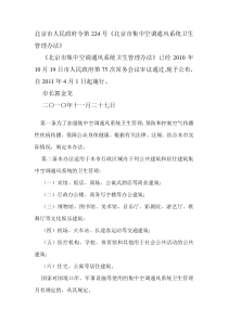 北京市人民政府令第224号