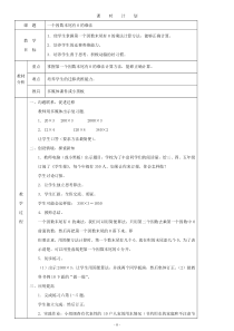 启东教育人教版新课标小学数学三年级上册教案