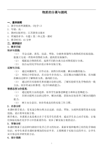 启东教育高一物质的分离与提纯(上交)