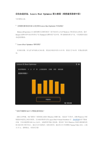 启动加速首选LenovoBootOptimizer图文教程