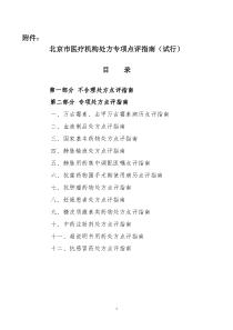 北京市医疗机构处方专项点评指南之抗肿瘤药物处方点评指南