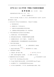 北京市各区2015-2016学年第一学期高三年级期末质量抽测化学试卷