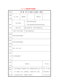 北京市和平北路学校八年级生物下册《812免疫和计划免疫》教案新人教版