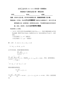 北京工业大学2013-2014概率论试题及答案(word版)