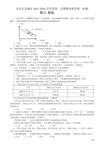 北京市东城区2016届高三上学期期末考试政治试题