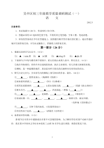 吴中区2012年初三年级教学质量调研测试(一)语文