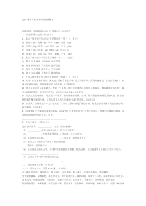 北京市实验外国语学校2010届中考语文全真模拟试题1