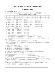 吴店二中2012~2013学年度上学期期末考试语文试题