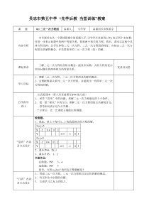 吴忠市第五中学新教案模板zuixing