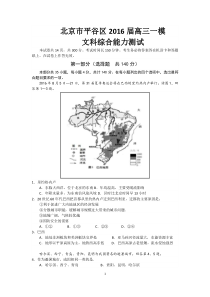 北京市平谷区2016届高三(一模)文综