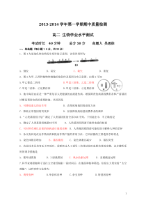 吴恩徐201311高二期中考试学业水平测试生物试题