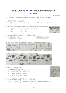 北京市广渠门中学2015-2016学年度初三第一学期第一次月考