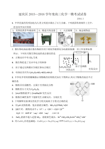 北京市延庆区2015—2016学年度高三化学一模考试试卷