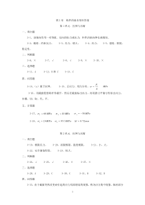 吴联兴主编机械基础练习册答案第3章