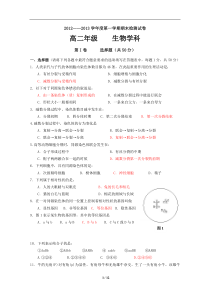 北京市房山区2012-2013学年度第一学期期末检测高二年级生物学科试卷