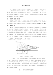 吸尘罩的设计原则2014