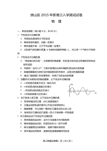 北京市房山区2016届高三上学期入学测试物理试卷