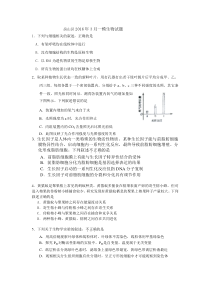 北京市房山区2016届高三下学期一模生物试题Word版含答案