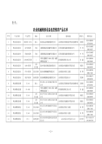 农业机械维修设备选型推荐产品名单-农业部农业机械试验鉴定