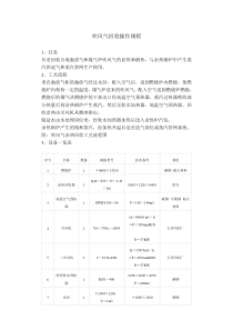 吹风气回收操作规程