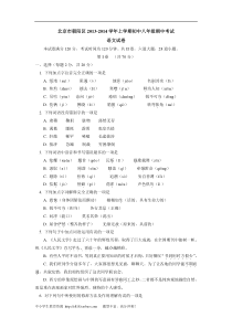 北京市朝阳区2013-2014学年上学期初中八年级期中考试语文试卷